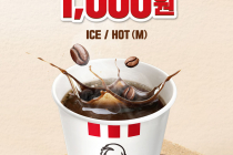 [KFC] 커피 한잔의 행복 아메리카노 1,000원 3월 17일 ~