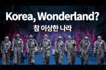 Korea, Wonderland? 참 이상한 나라 대한민국 유튜브 영상