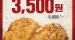 [KFC] 오리지널 치킨 2조각이 3,500원 4월 28일 ~ 5월 3일