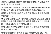 모든 방법을 동원해 협조한다던 신천지 꼬라지