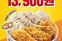 [KFC] 콘소메+핫크리스피 반반버켓 13,900원 5월 25일 ~ 31일