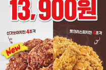 [KFC] 신갓쏘이치킨 출시 기념! 반반버켓 13,900원 3월 9일 ~ 3월 15일