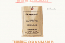 [쿠팡] 그랑핸드 사쉐 12종 택 1 그란핸드 granhand 27,430원